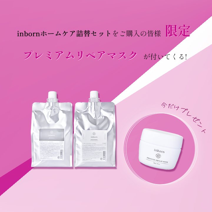 inborn 詰替用シャンプー＆トリートメントセット スタイラーズ inborn