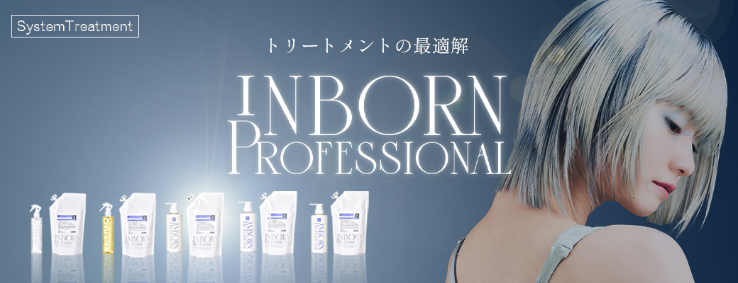 ②05.inborn-system-treatment-howto | inborn／株式会社スタイラーズ