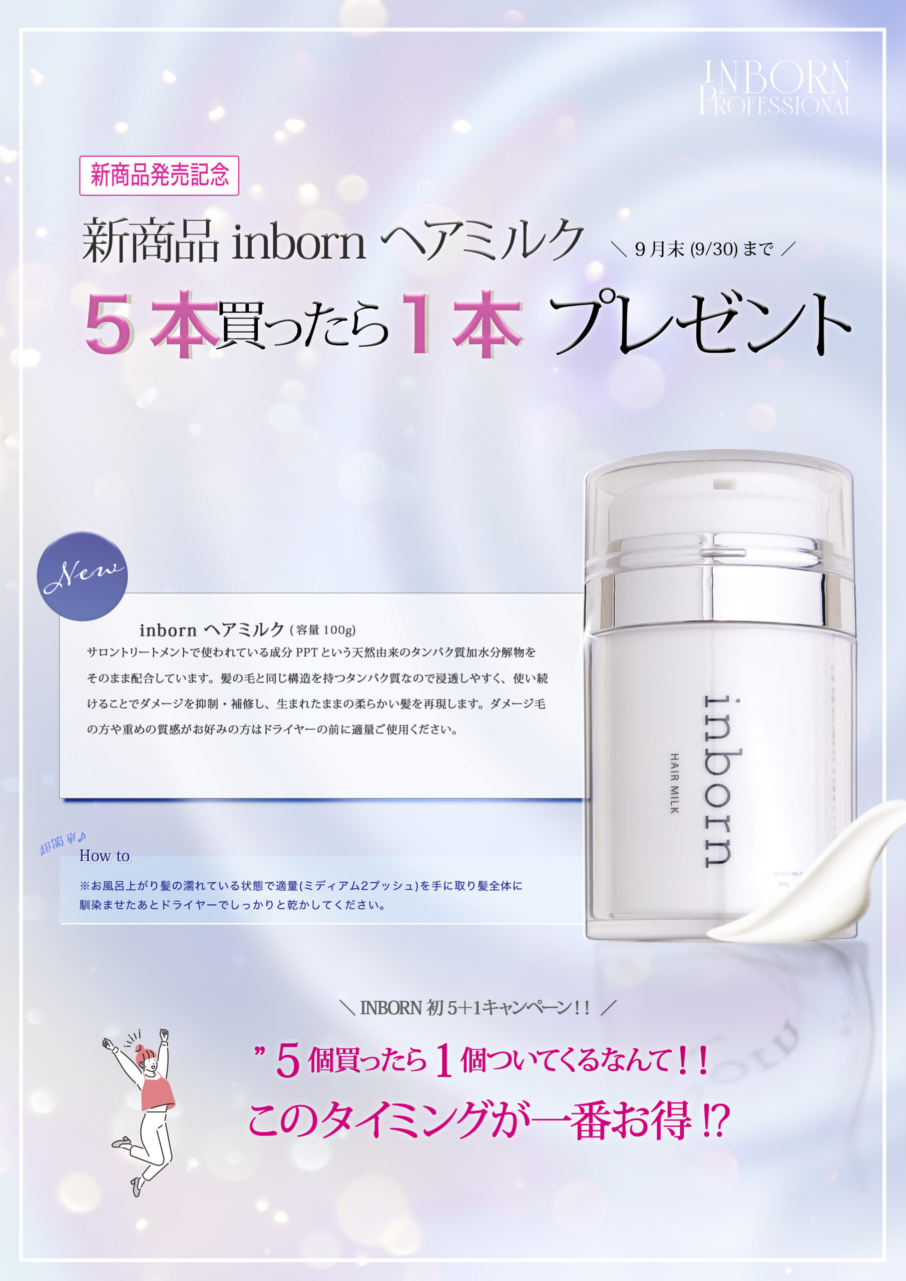 inborn ヘアミルク2個セット 香ばしい 